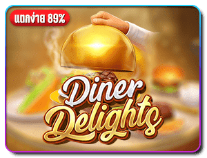 เกมสล็อต-Diner-Delights