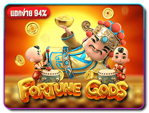 เกมสล็อต-Fortune-God