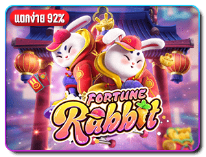 เกมสล็อต-Fortune-Rabbit